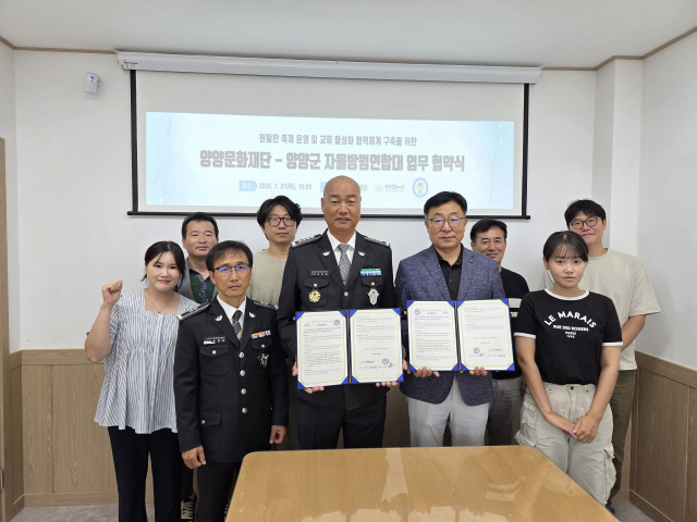 양양문화재단<br />군 자율방범연합대 업무협약 기사 이미지