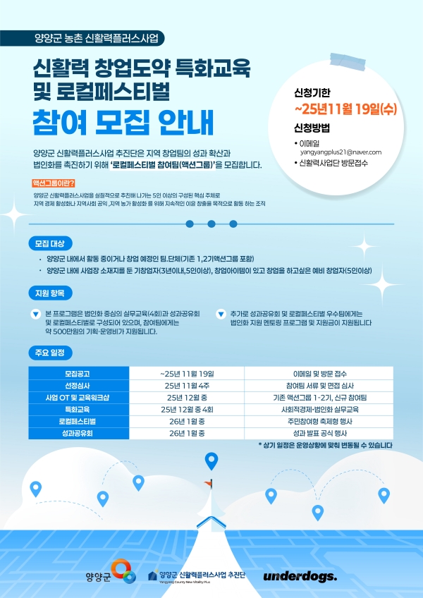 '신활력 창업도약 특화교육 및 로컬페스티벌' 참여자 모집 안내 이미지