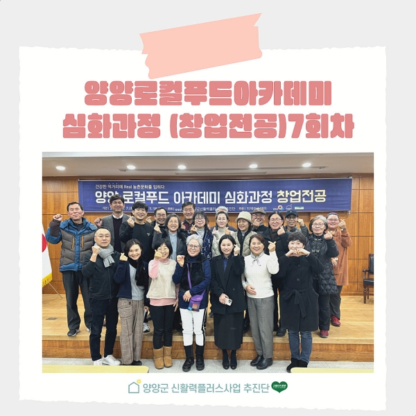 양양 로컬푸드 아카데미 심화과정 (창업전공) 7회차 교육 이미지