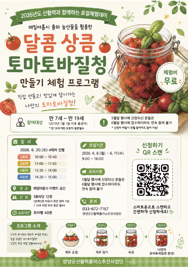 신활력과 함께하는 로컬 체험데이[6월] 이미지