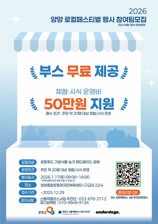 📢 2026 양양 로컬페스티벌 전시·체험·공연 참가팀 모집 안내 이미지